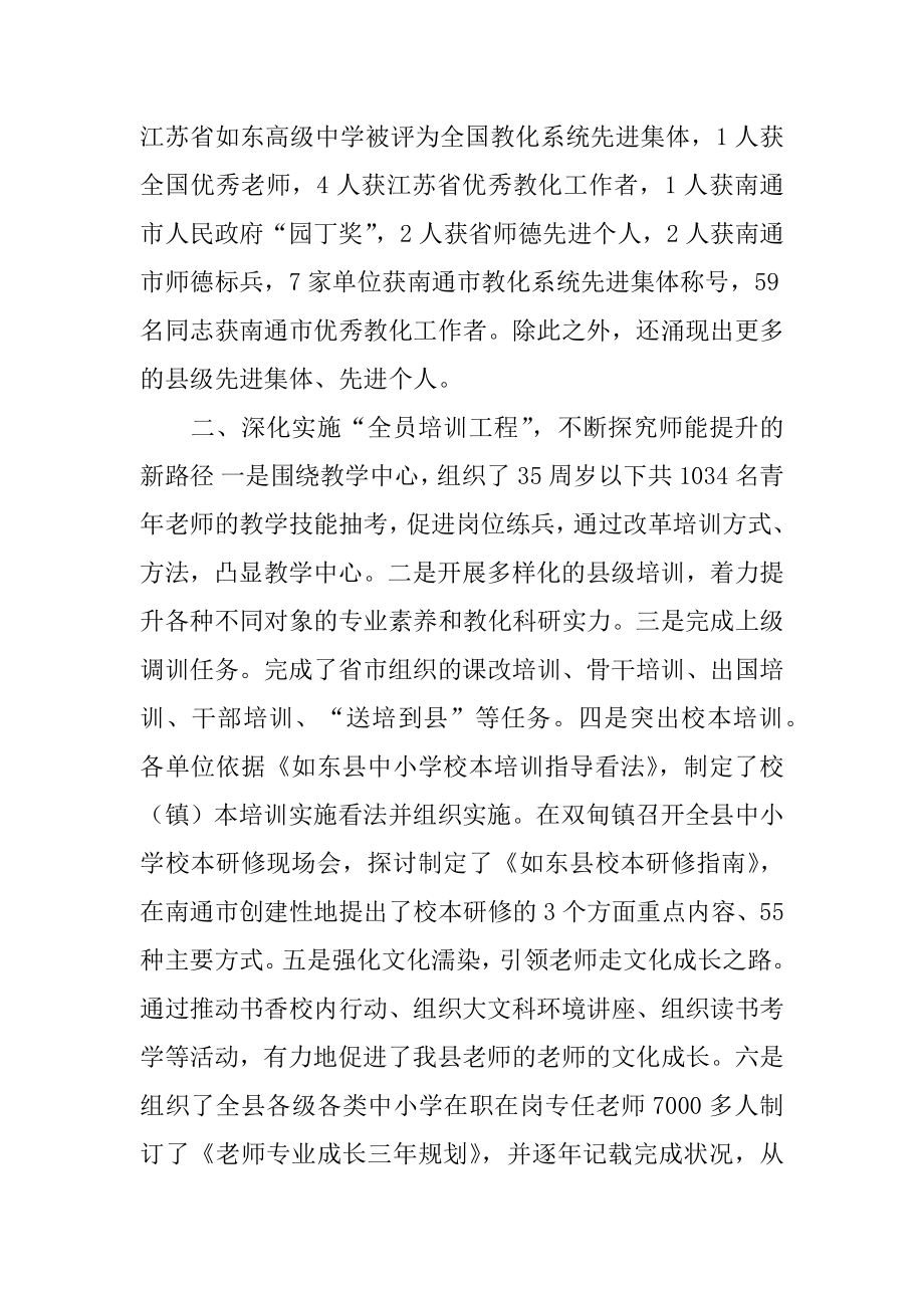 2022年教育局人事科个人工作总结(6).docx_第2页