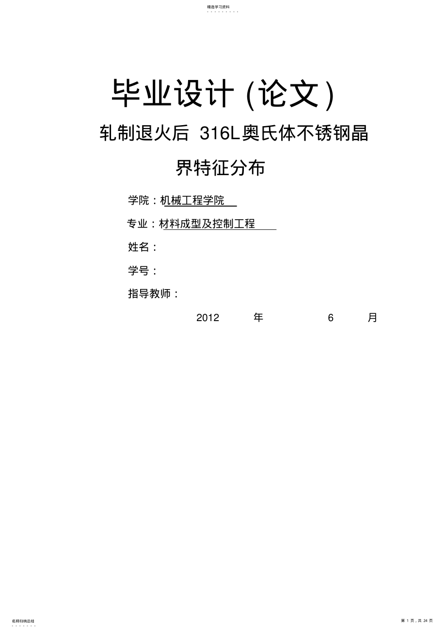 2022年材料成型及控制工程 .pdf_第1页