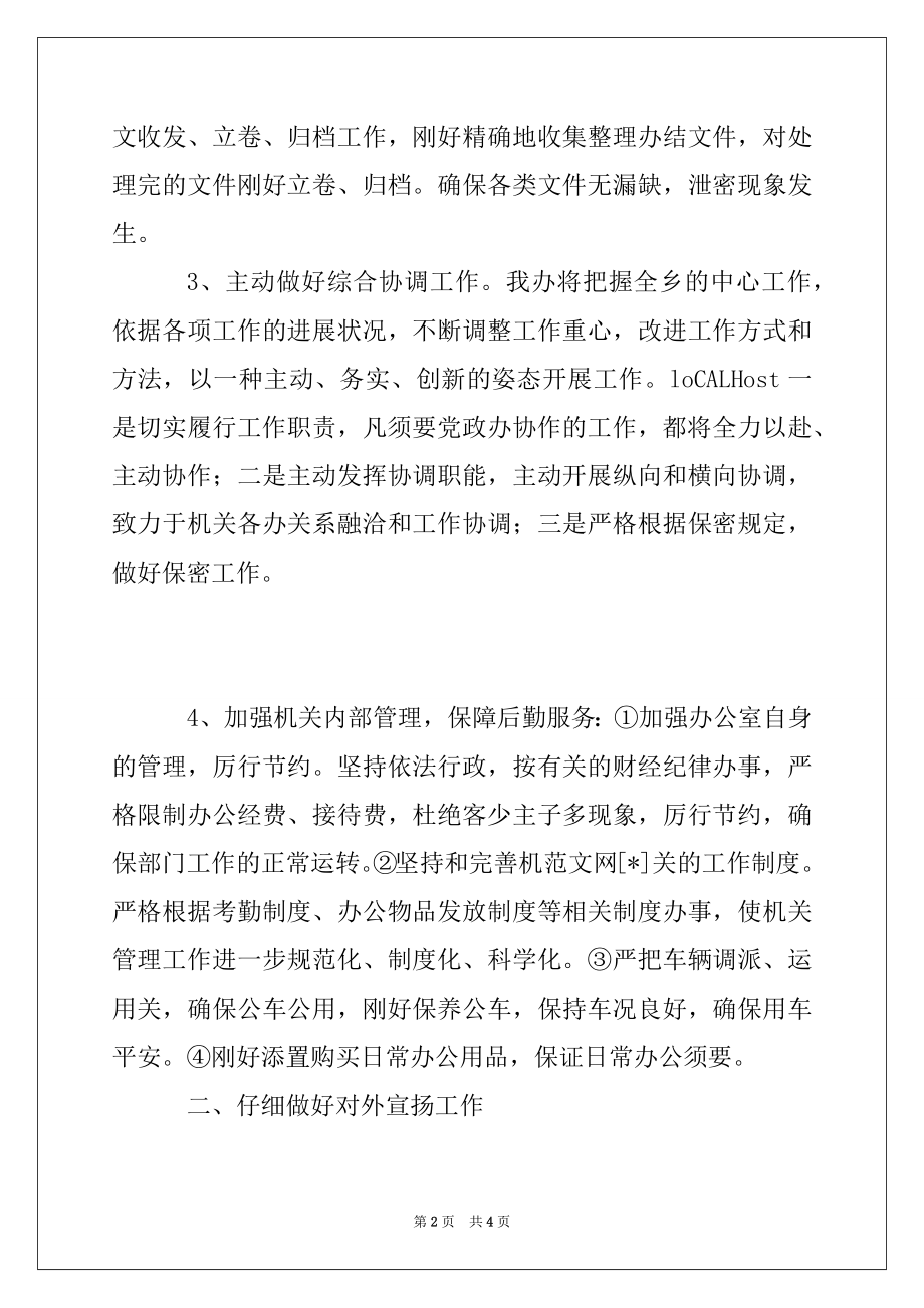 2022年机关党政办公室工作计划.docx_第2页