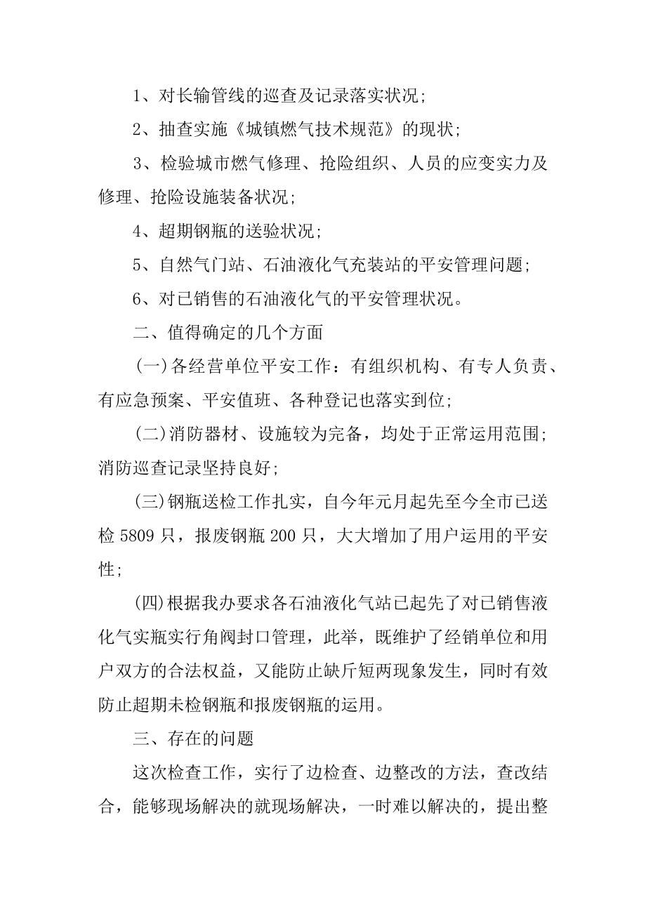 2022年燃气安全隐患排查报告 燃气安全隐患排查整治工作总结(3).docx_第2页