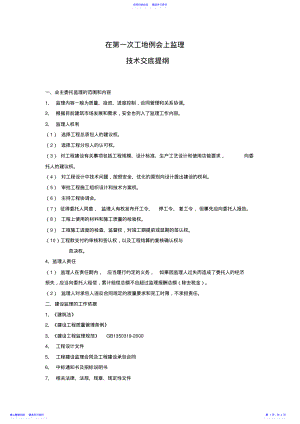 2022年《监理进场交底资料汇编》 .pdf