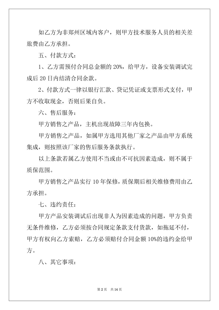 2022年材料采购合同3篇例文.docx_第2页