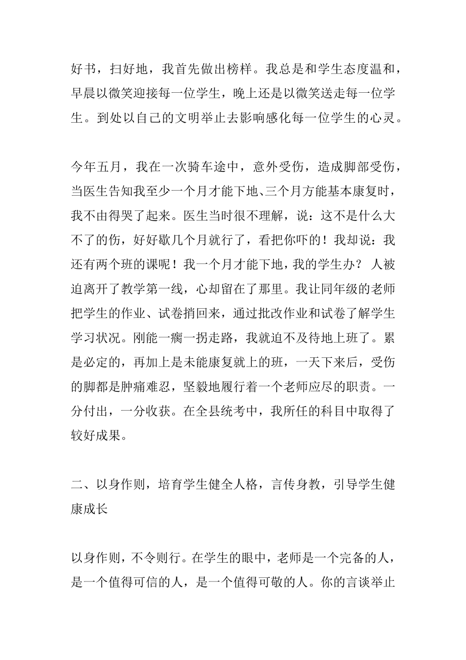 2022年教师职业道德事迹材料.docx_第2页