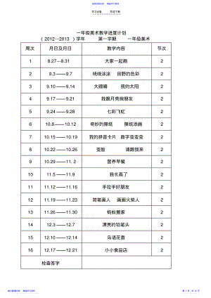 2022年一年级上册美术教案湘版 .pdf