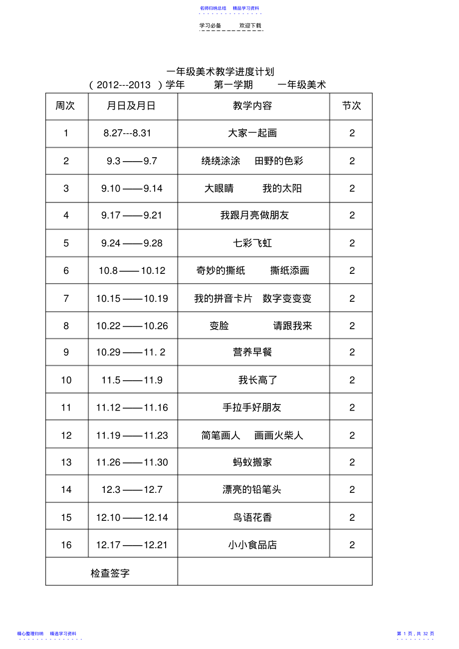 2022年一年级上册美术教案湘版 .pdf_第1页