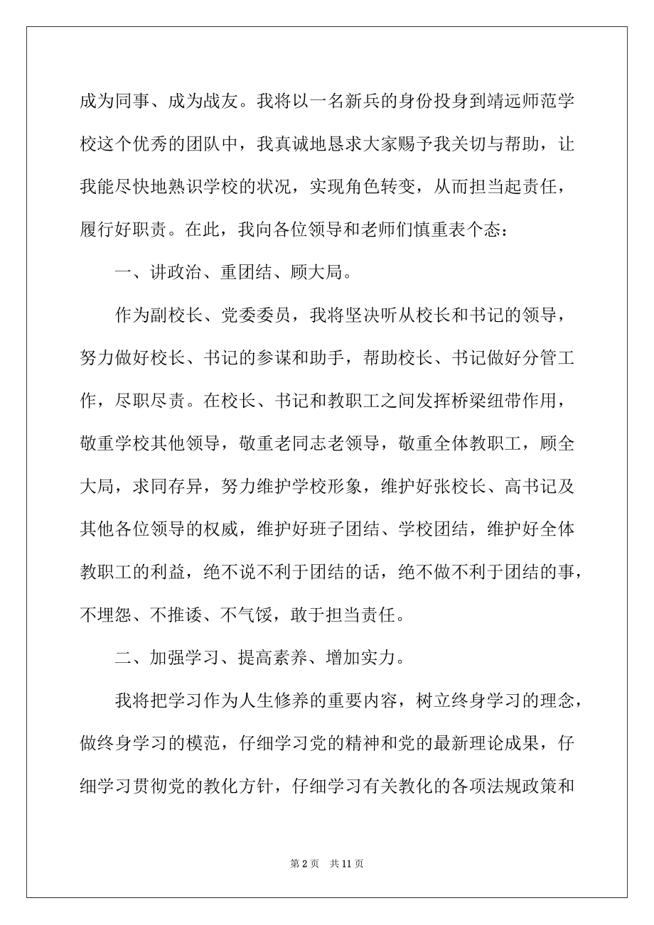 2022年新学校领导上任讲话稿范文（精选3篇）.docx_第2页