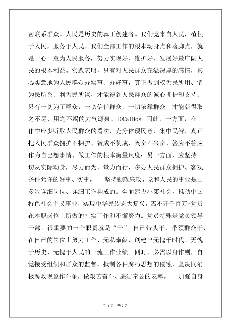 2022年强化党员意识是保持先进性基本前提.docx_第2页