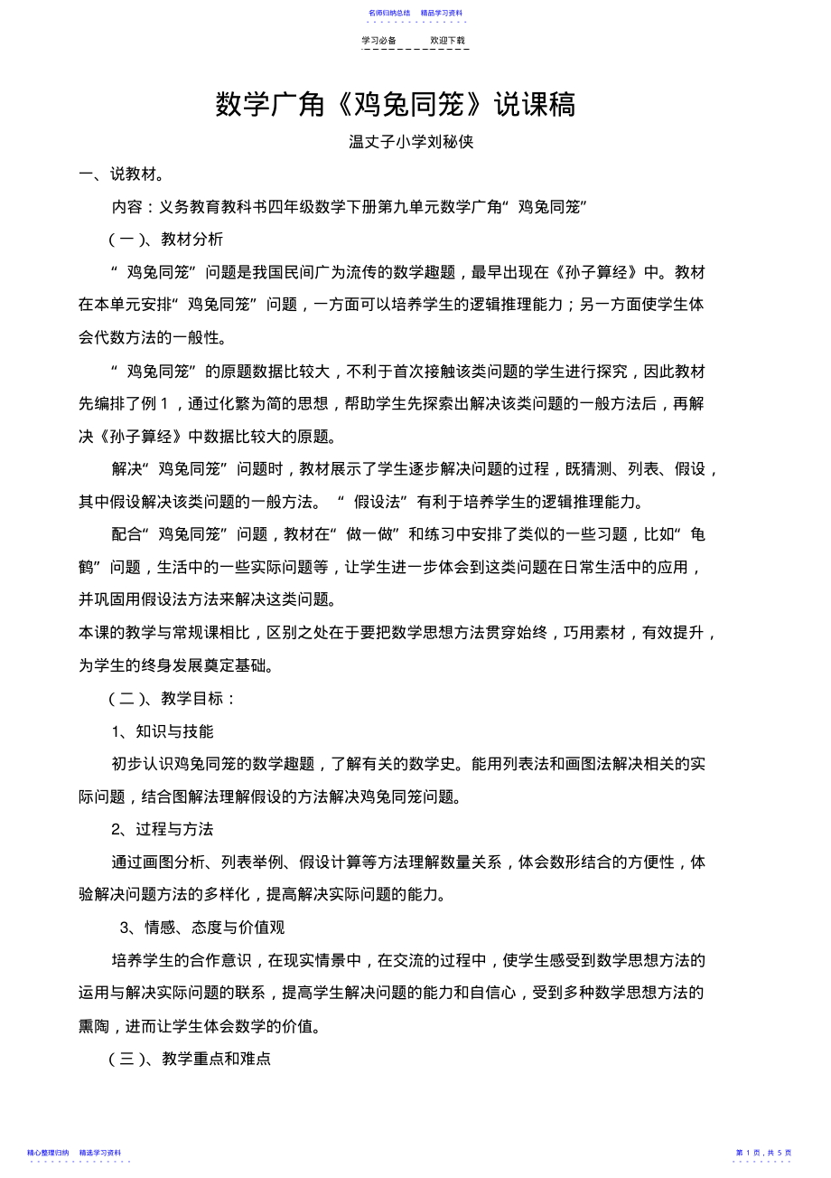 2022年《鸡兔同笼》教学设计及说课稿 .pdf_第1页