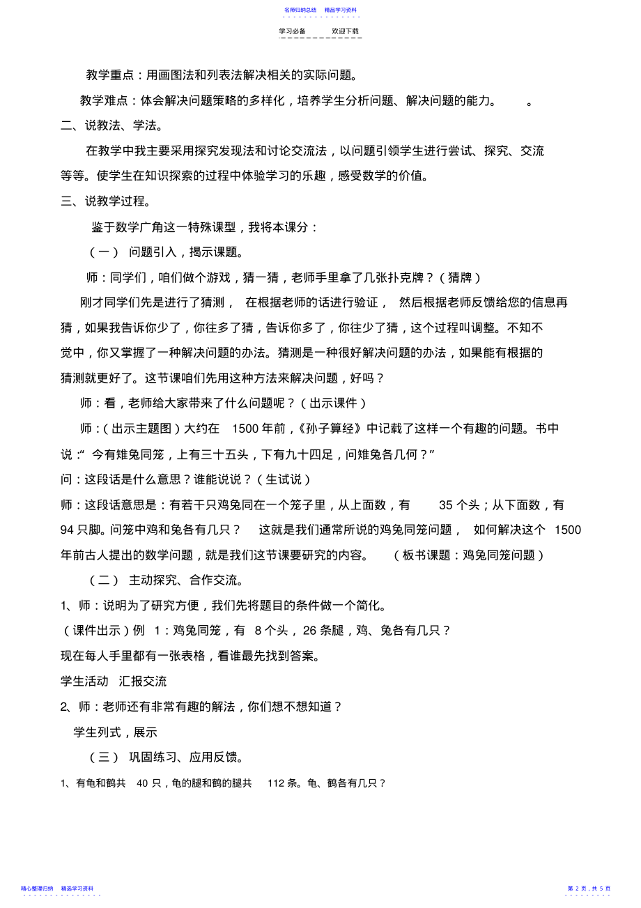 2022年《鸡兔同笼》教学设计及说课稿 .pdf_第2页