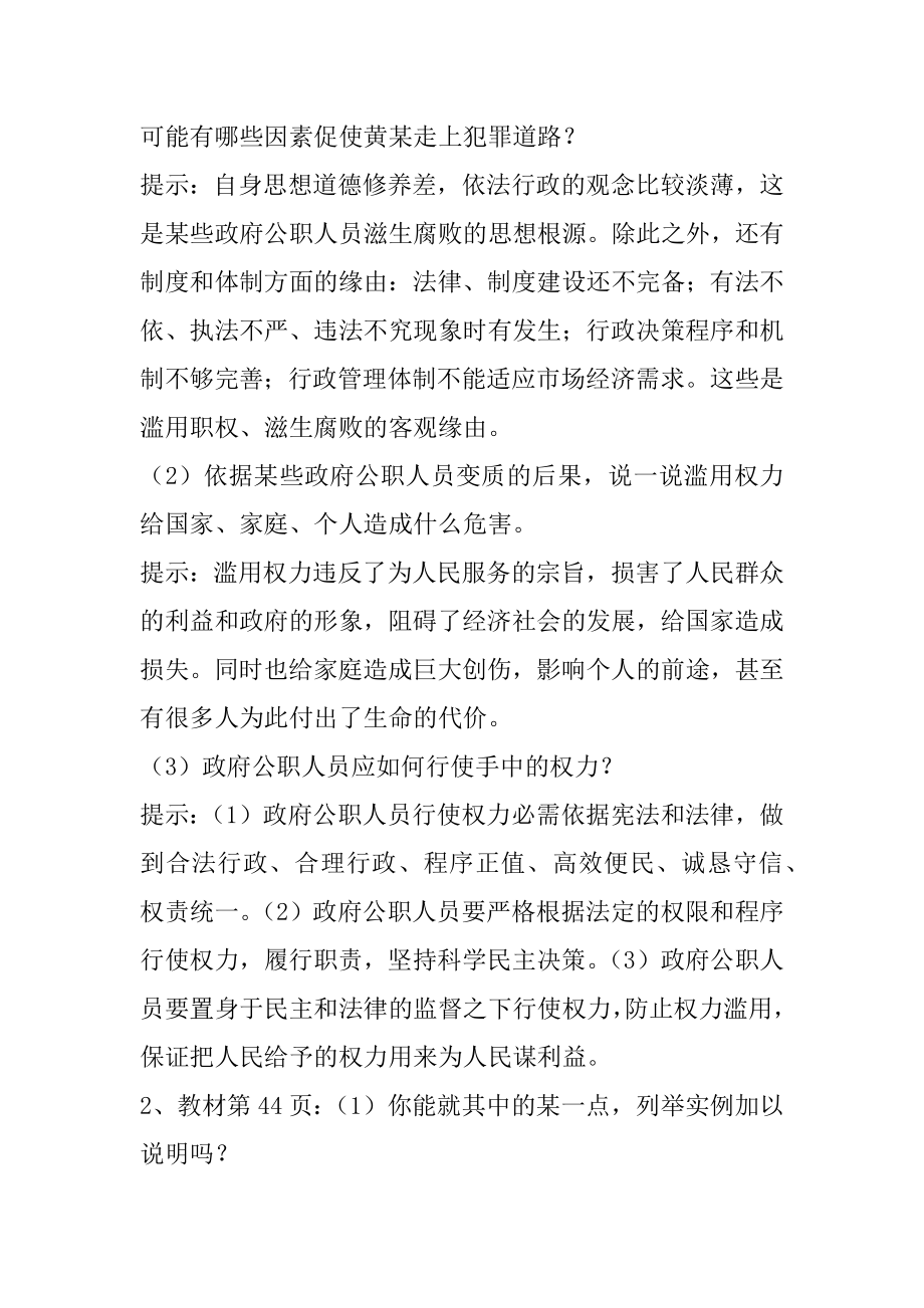 2022年政府的权力： 依法行使－教学教案.docx_第2页