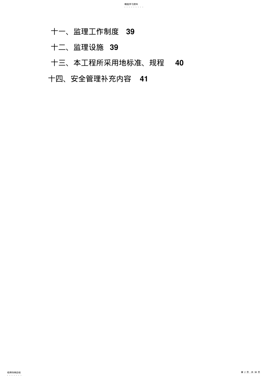 2022年某花园住宅工程监理规划 .pdf_第2页