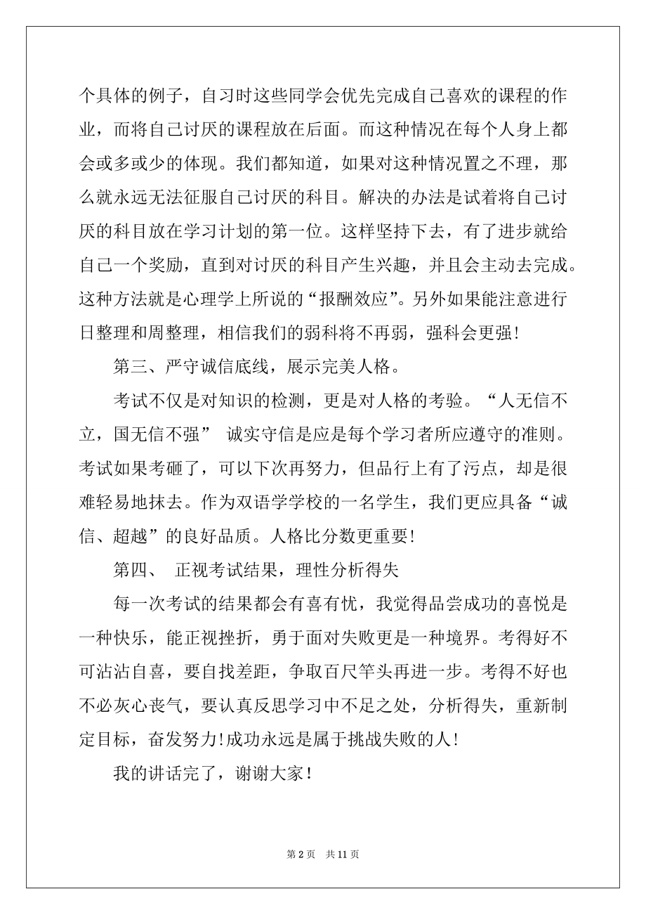 2022年认真复习迎接期中考试讲话稿.docx_第2页