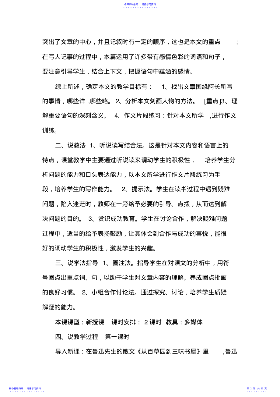 2022年《阿长与山海经》说课稿 .pdf_第2页