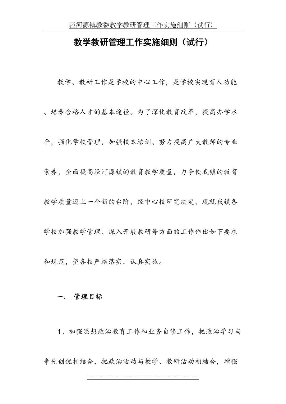 教学教研工作细则(1).doc_第2页