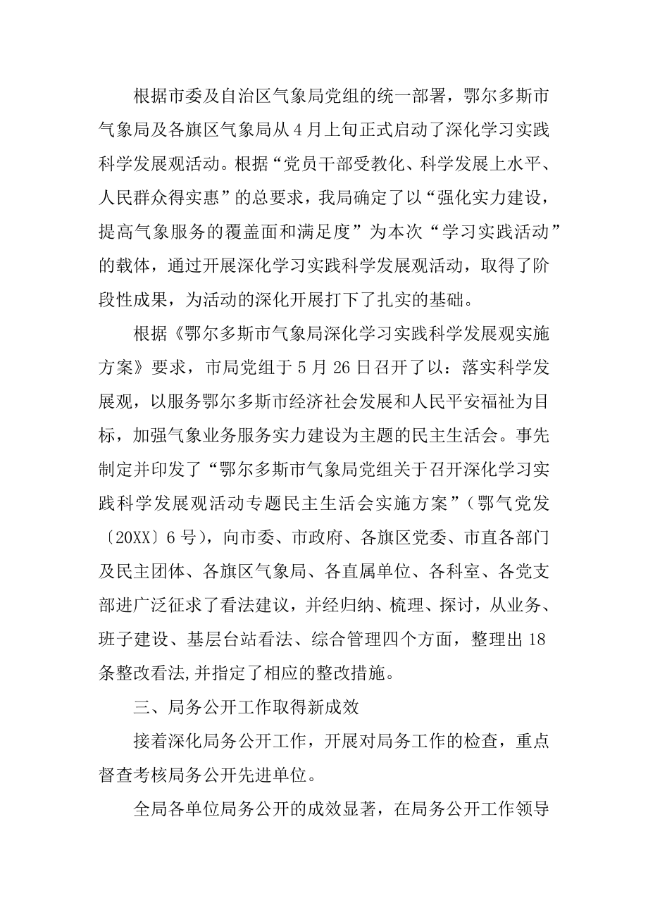 2022年气象局副局长个人年度总结范文.docx_第2页