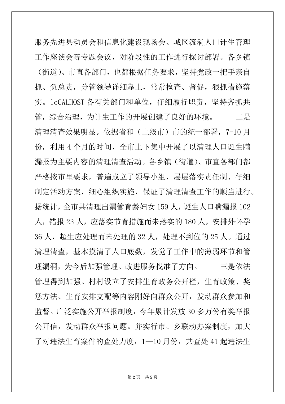 2022年在全市计划生育工作调度会上的讲话例文.docx_第2页