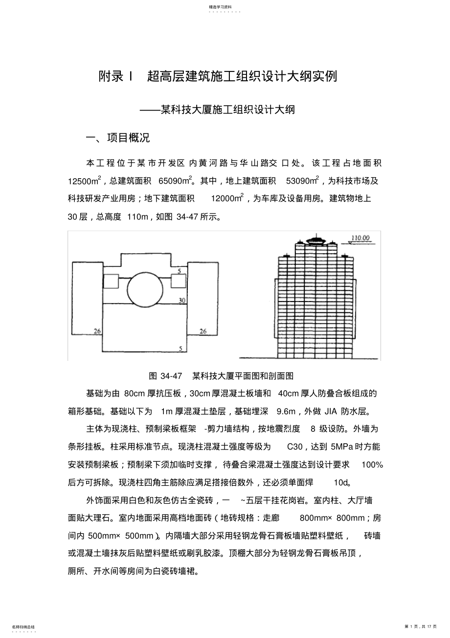 2022年某科技大厦施工组织设计 .pdf_第1页