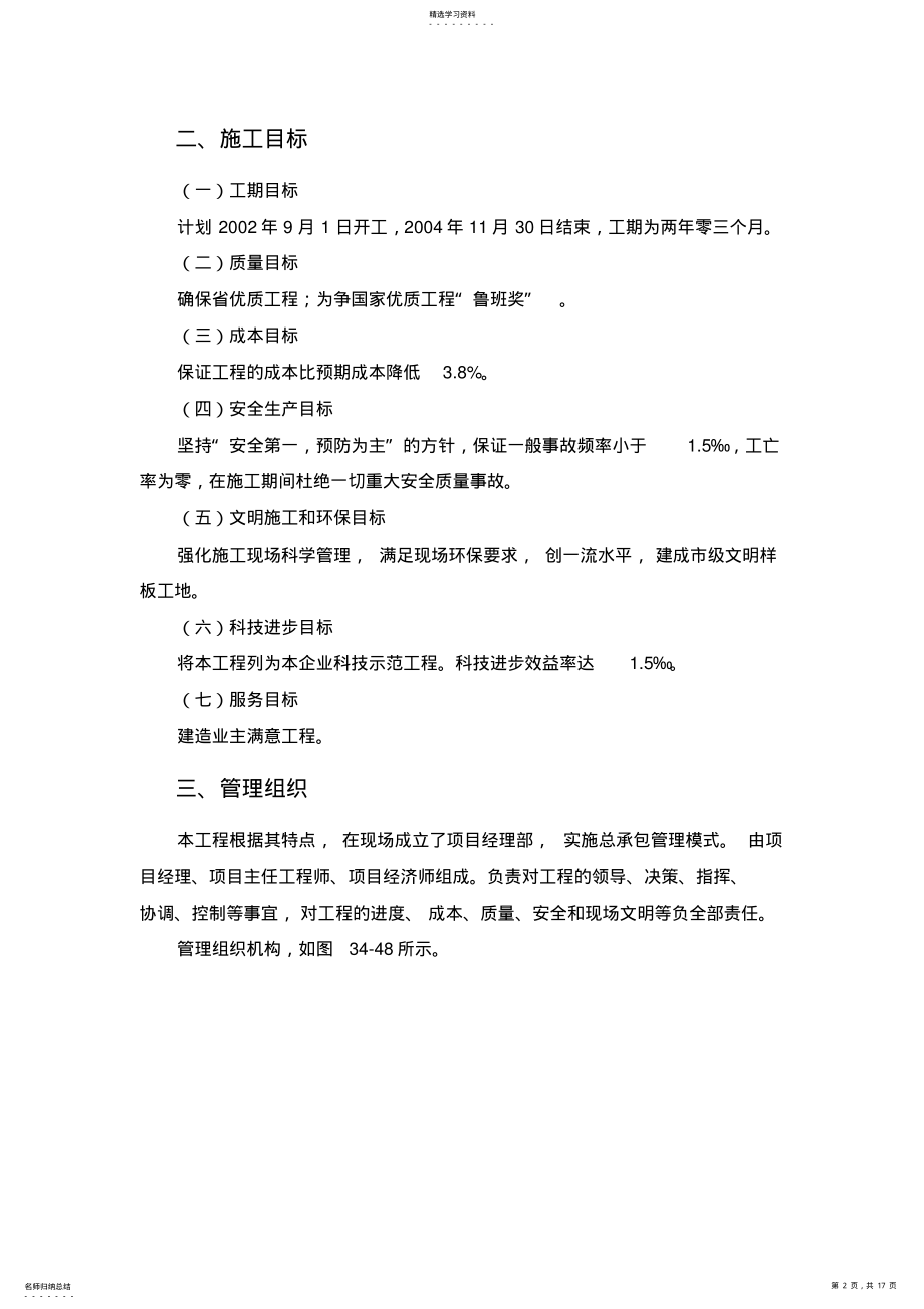 2022年某科技大厦施工组织设计 .pdf_第2页