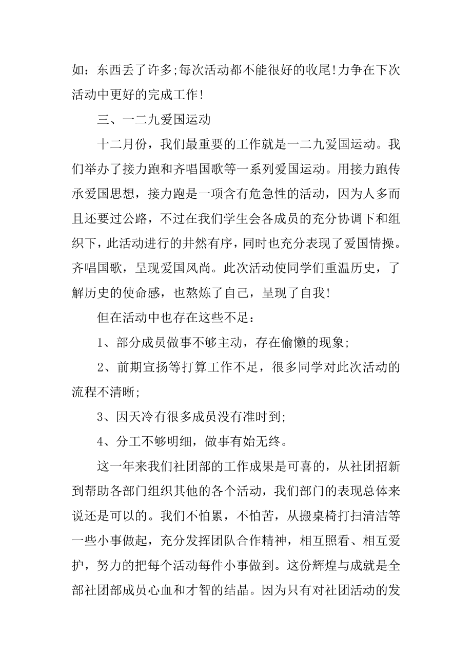 2022年学生干部个人年度总结5篇(3).docx_第2页