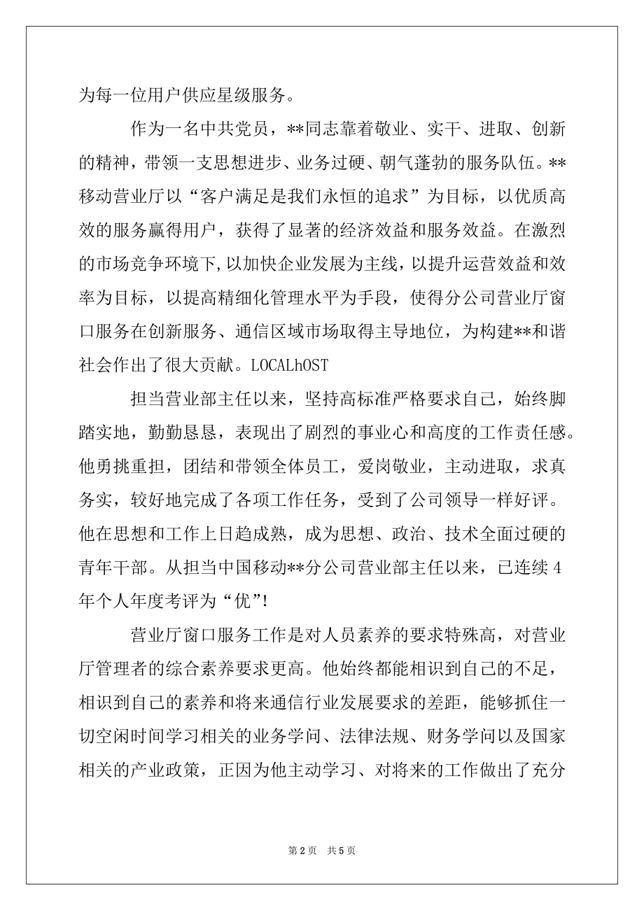 2022年移动公司青年岗位能手事迹材料.docx_第2页