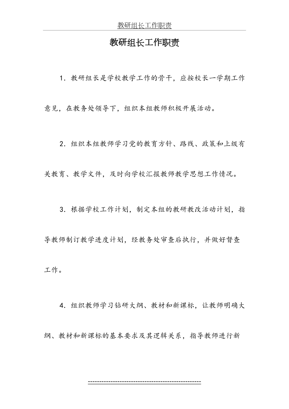 教研组长工作职责(1).doc_第2页