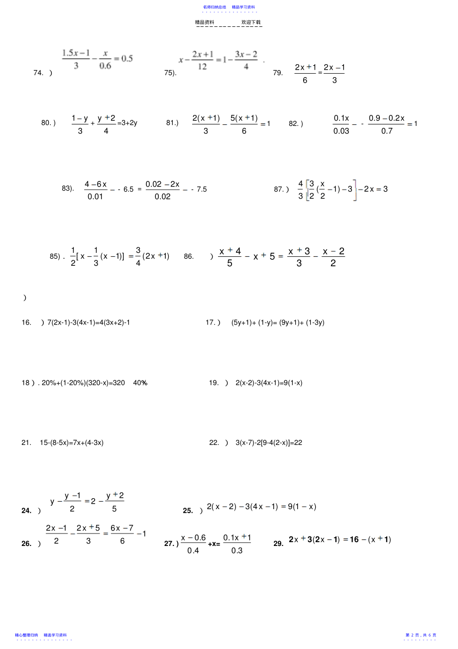 2022年一元一次方程计算题 .pdf_第2页