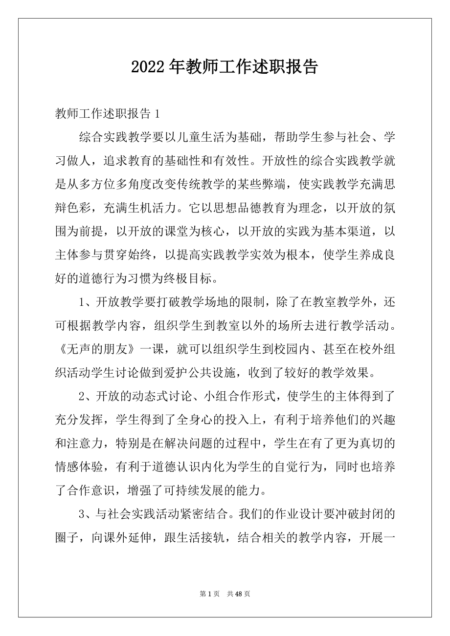 2022年教师工作述职报告汇编.docx_第1页