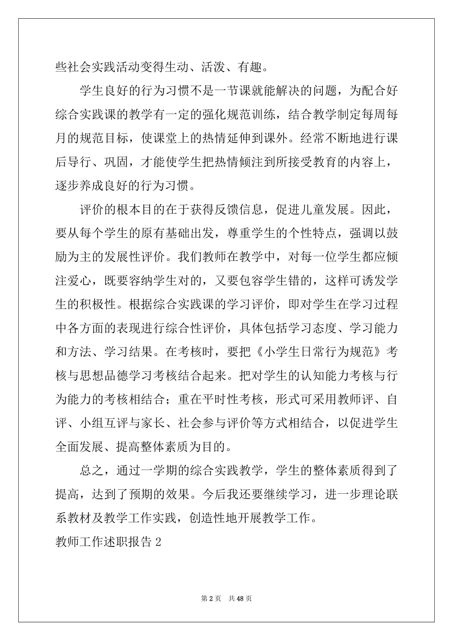 2022年教师工作述职报告汇编.docx_第2页