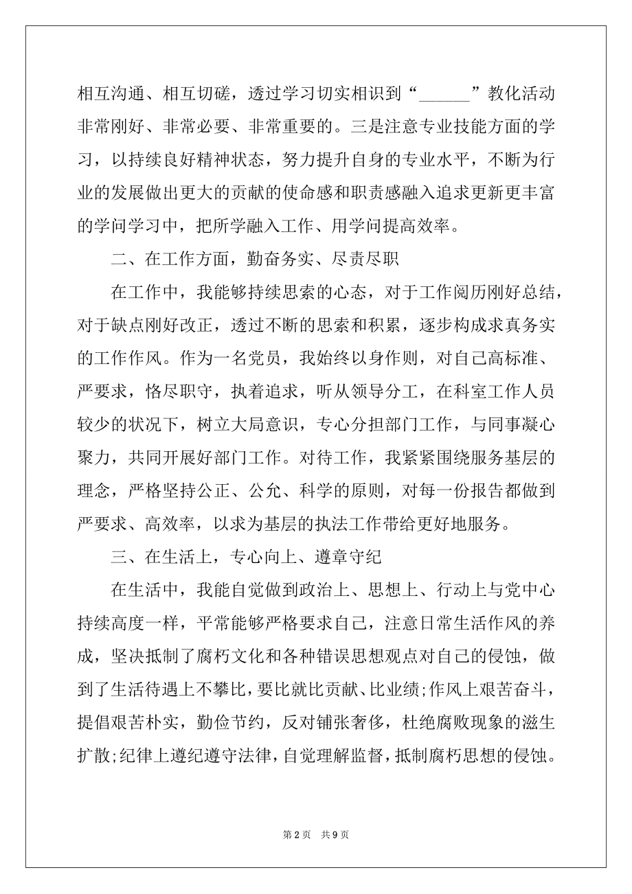 2022年教师党员工作总结报告范文范本.docx_第2页