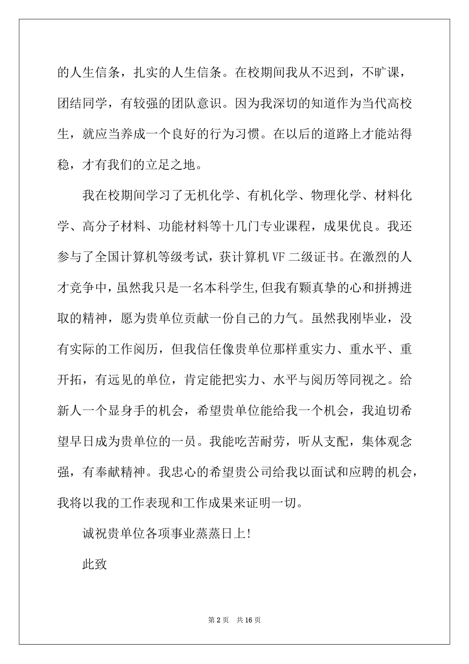 2022年材料专业求职信.docx_第2页