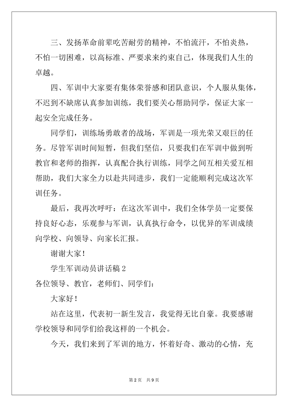 2022年学生军训动员讲话稿范文.docx_第2页