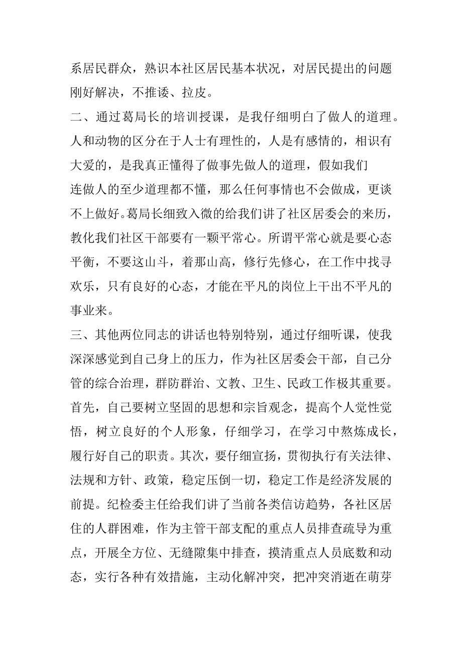 2022年在某某镇村（社区）两委干部培训会上的讲话(精选多篇).docx_第2页