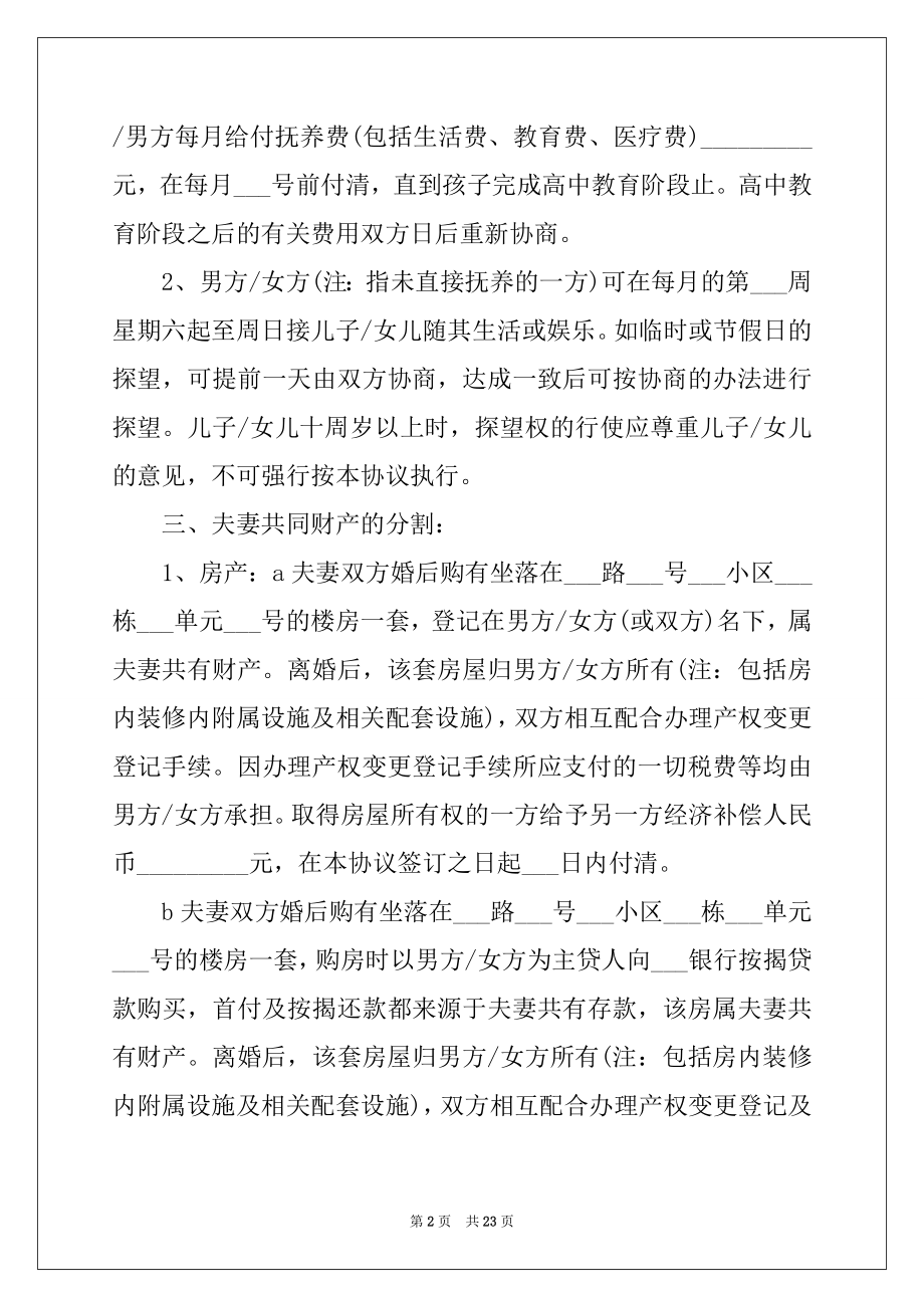 2022年民政局标准版离婚协议书例文.docx_第2页