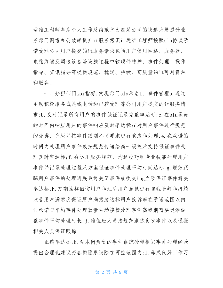 运维工程师个人总结.doc_第2页