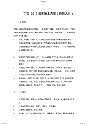 2022年某公司管理人员培训方 .pdf