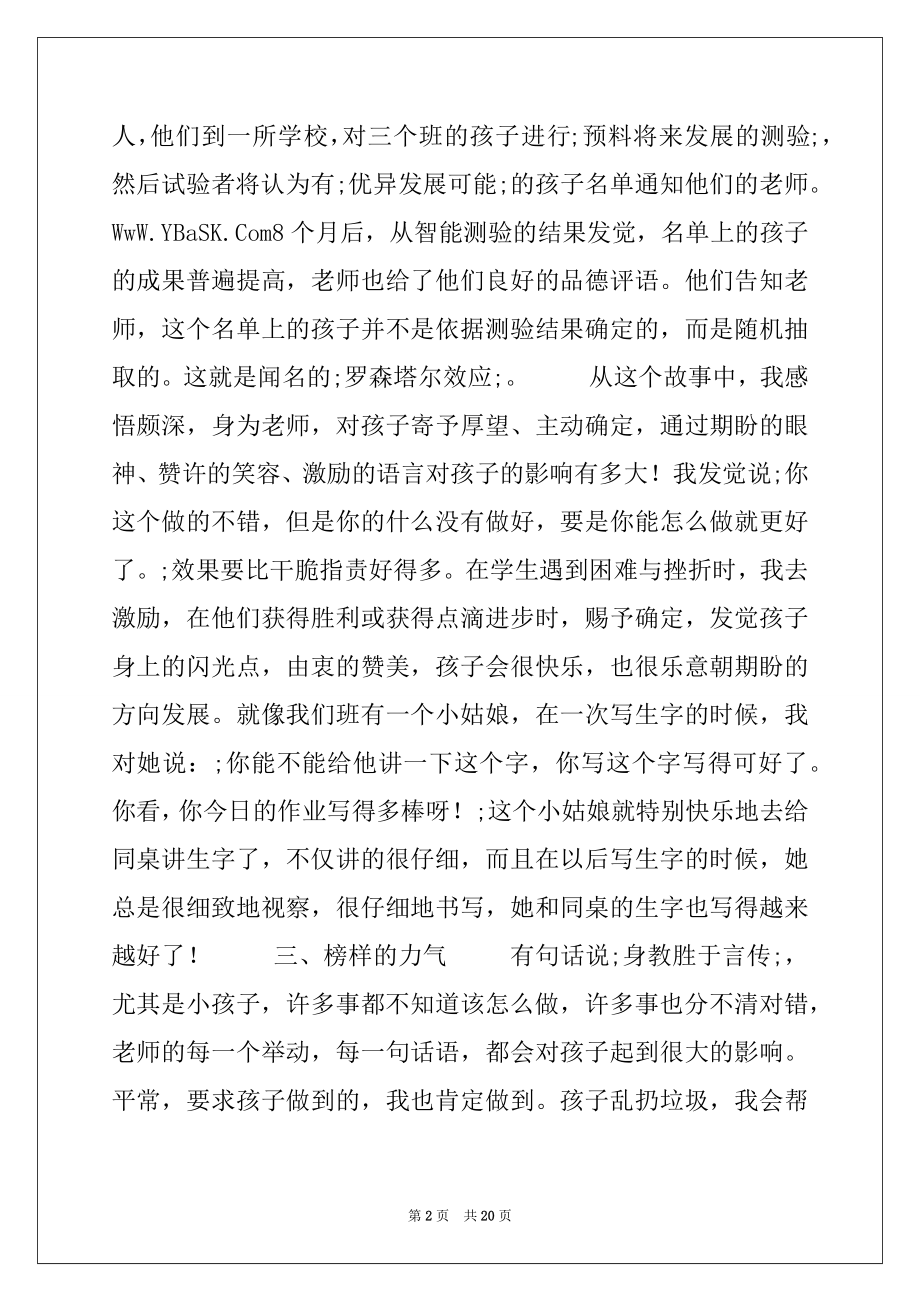 2022年小学班主任工作经验交流材料.docx_第2页