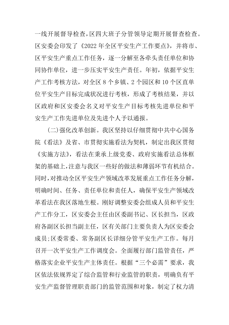 2022年安监局工作总结和工作计划范文.docx_第2页