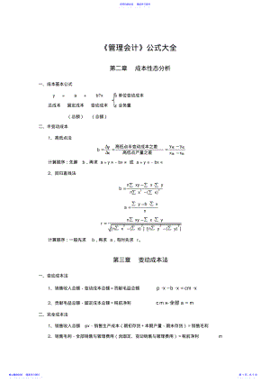 2022年《管理会计》公式大全 .pdf