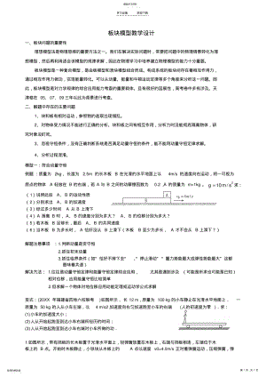 2022年板块模型教学设计 .pdf