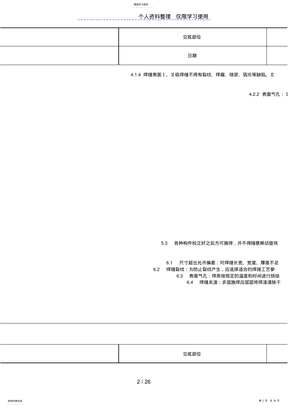 2022年某厂区内钢结构制作安装技术交底 .pdf_第2页