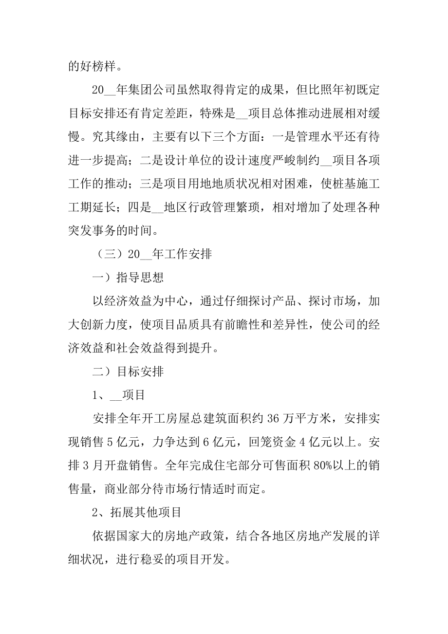 2022年房产工作人员销售总结报告(5).docx_第2页