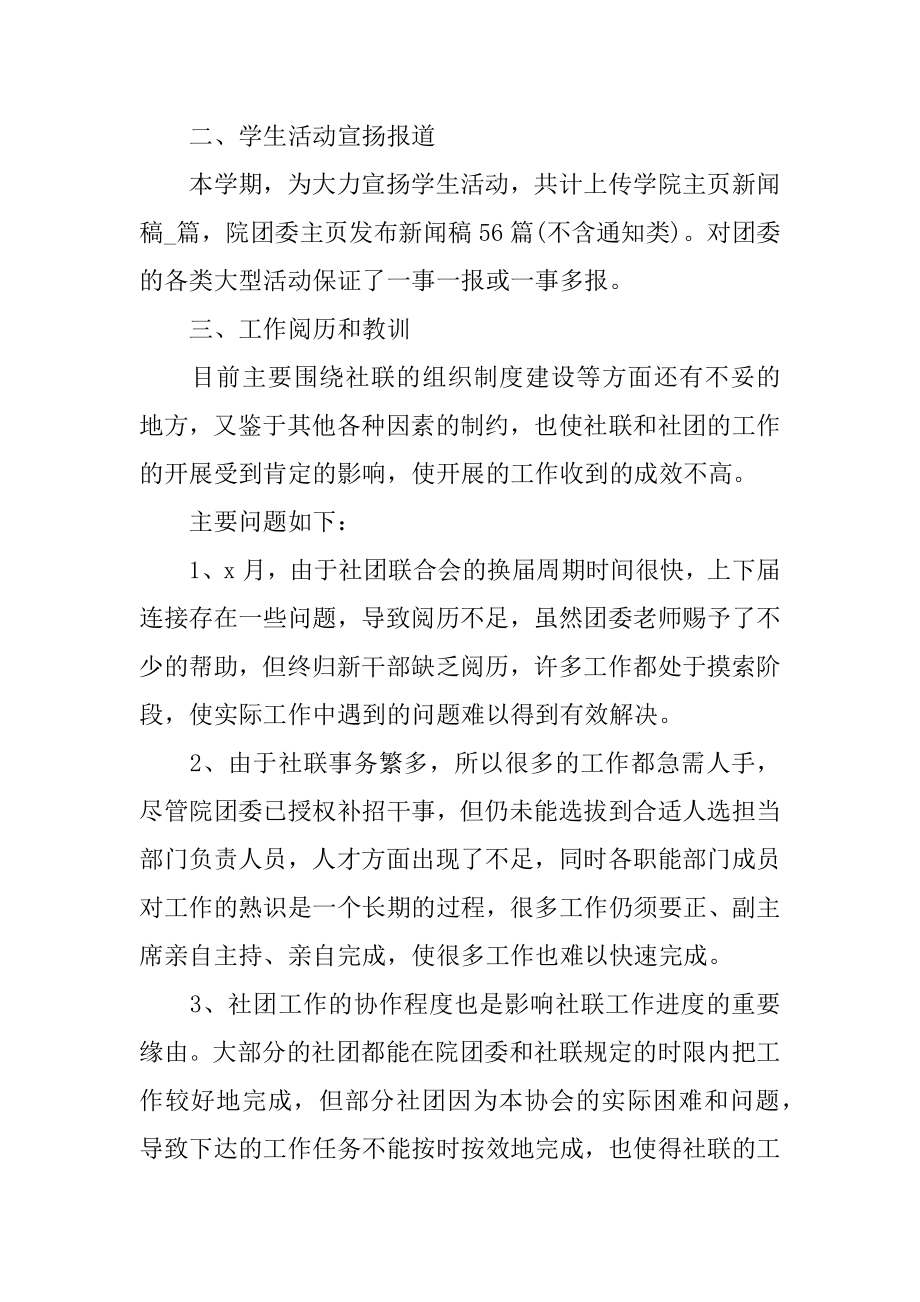 2022年学生干部个人年度总结5篇(4).docx_第2页