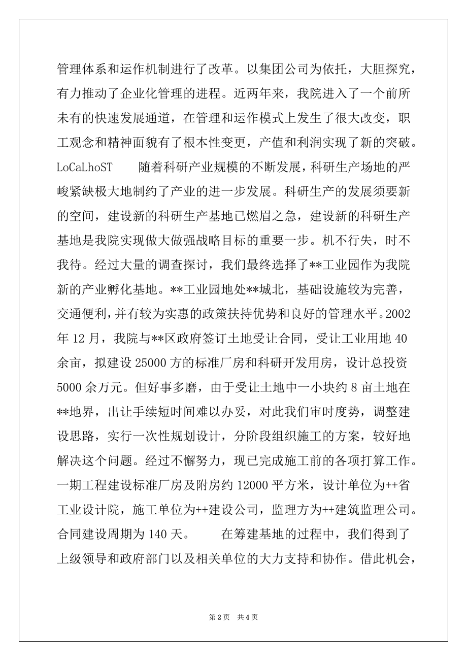 2022年在公司科研生产基地奠基仪式上的讲话例文.docx_第2页