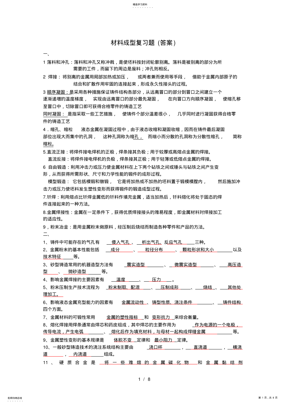 2022年材料成型复习题 .pdf_第1页