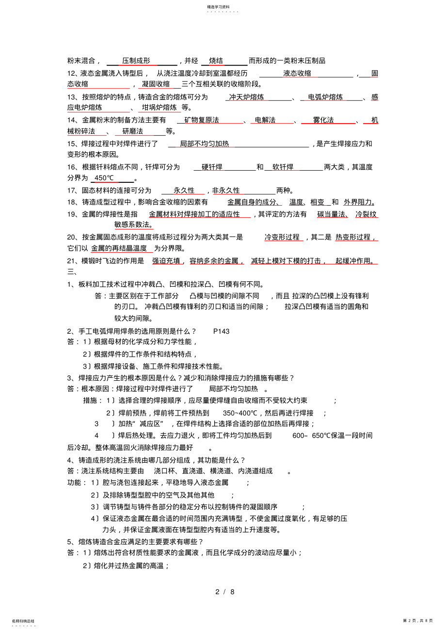 2022年材料成型复习题 .pdf_第2页