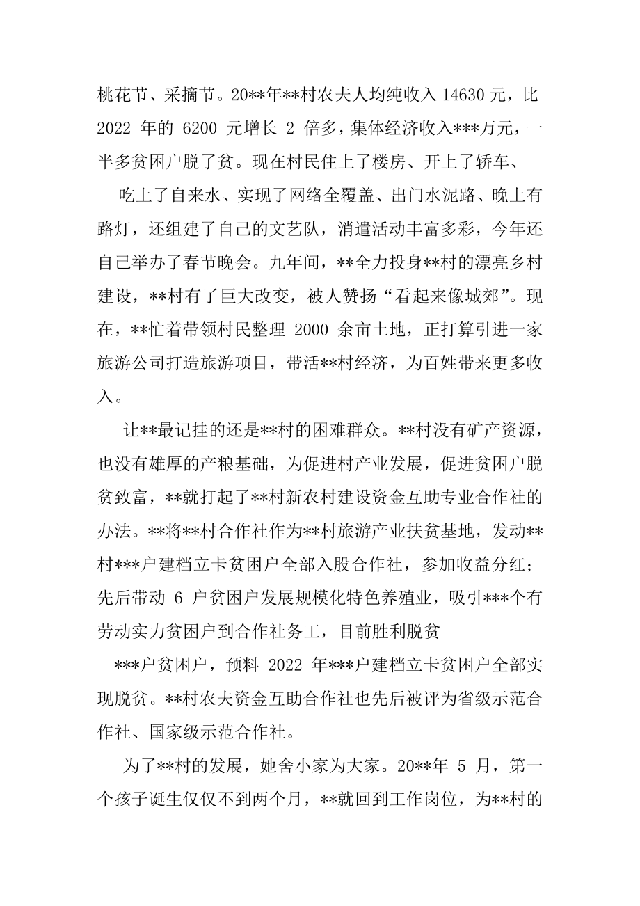 2022年扶贫脱贫事迹材料汇编(6).docx_第2页