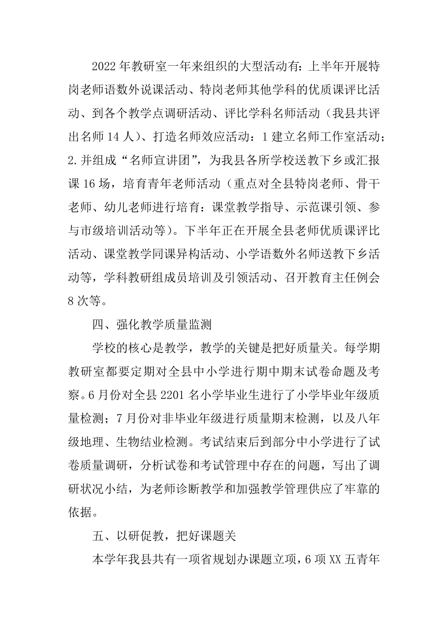 2022年教育局年度工作总结大全.docx_第2页