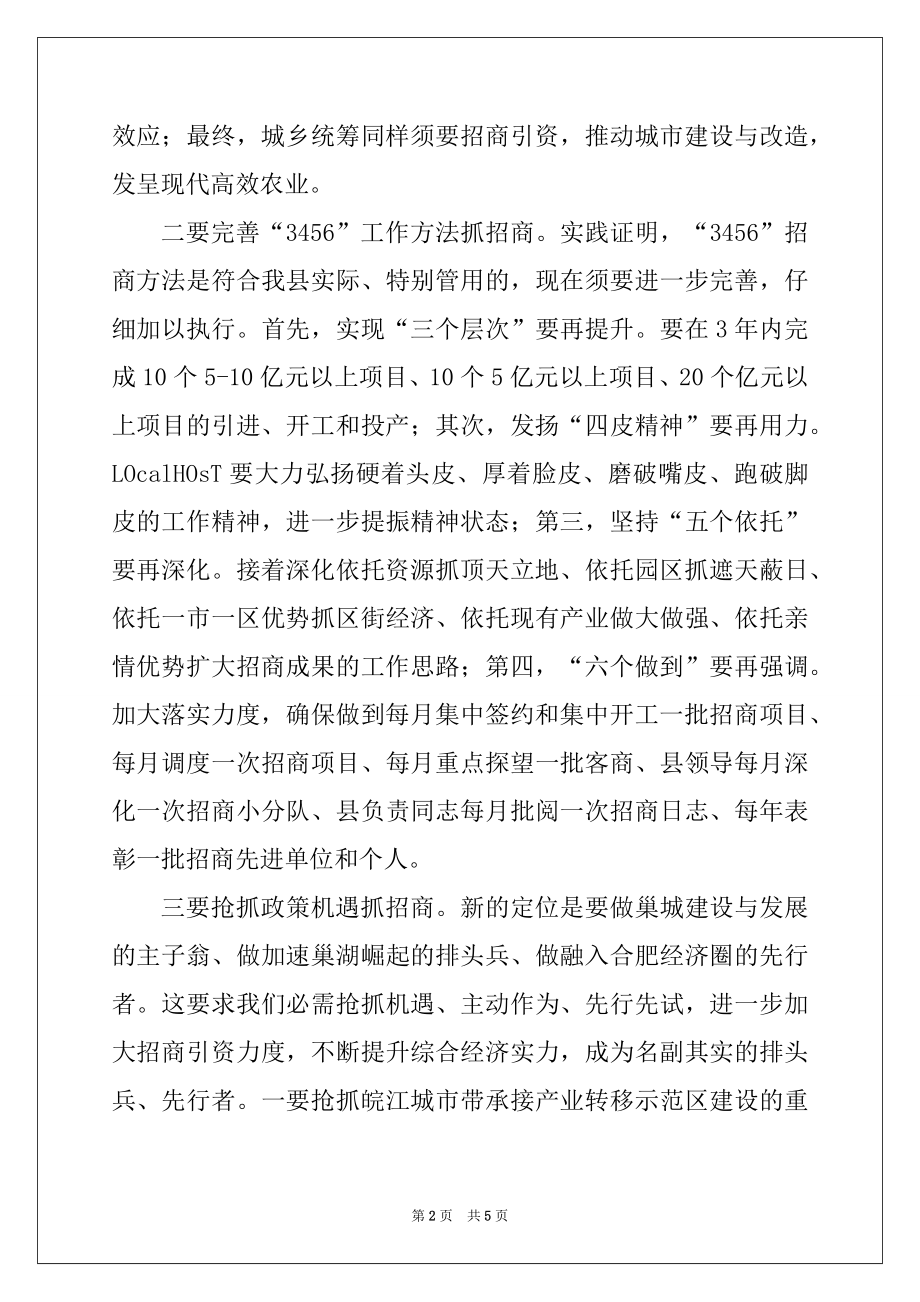 2022年招商局引资工作要点措施.docx_第2页