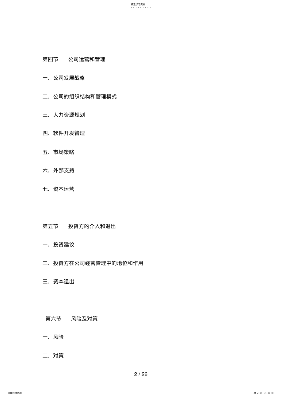 2022年某互联网公司商业计划书参考 2.pdf_第2页