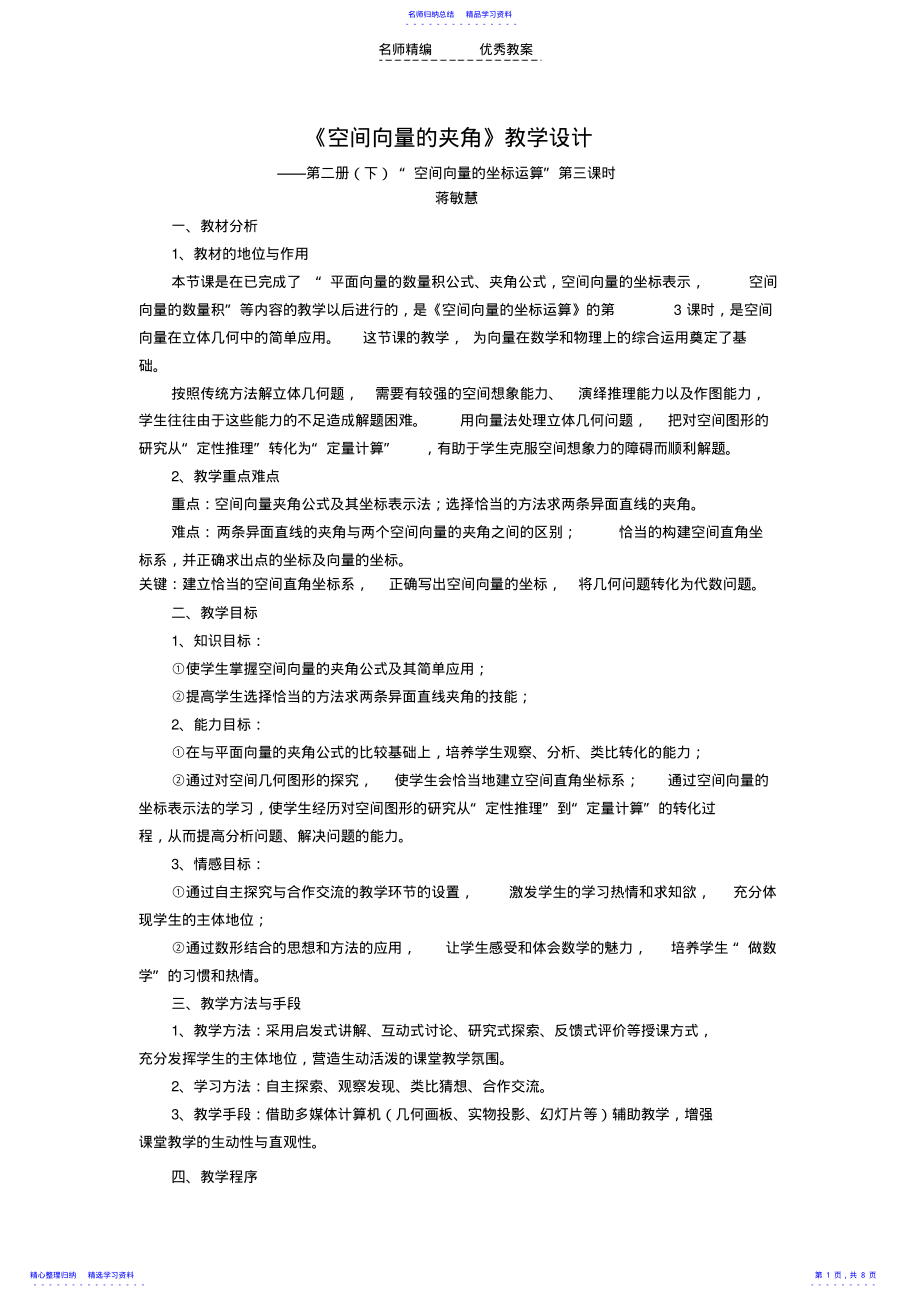 2022年《空间向量的夹角》教学设计 .pdf_第1页